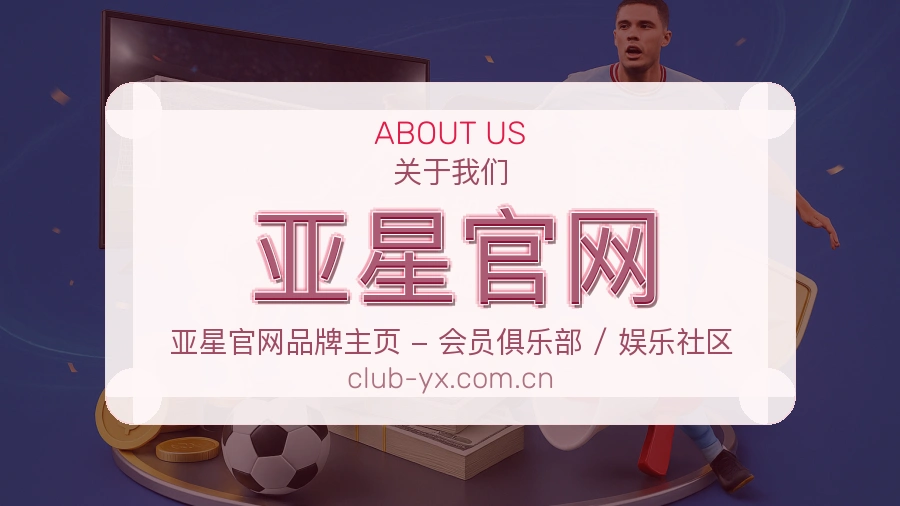 亚星官网体育赛事服务介绍
